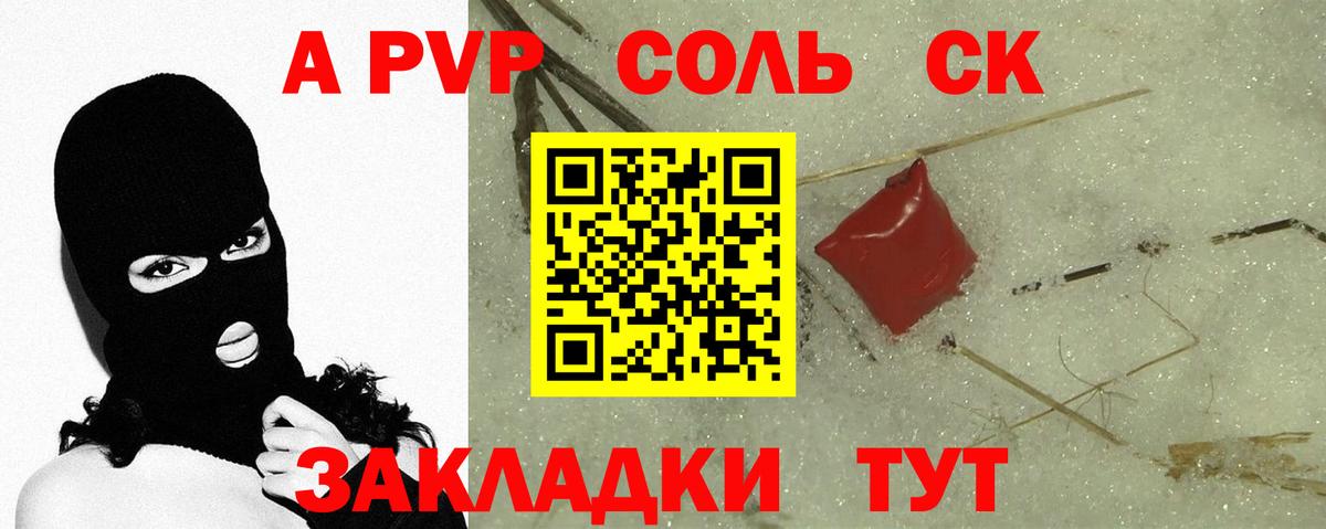 Уфа  Альфа ПВП  Вход с VPN  Альфа ПВП Crystall  A-PVP VHQ 