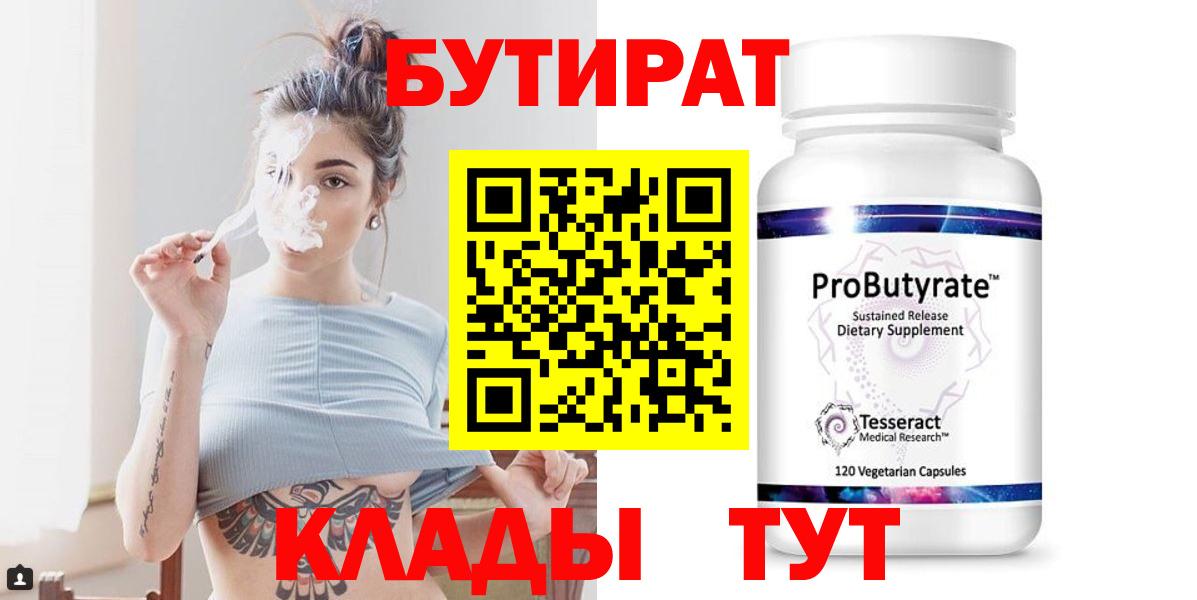 Уфа  БУТИРАТ BDO 33%  Вход с VPN 