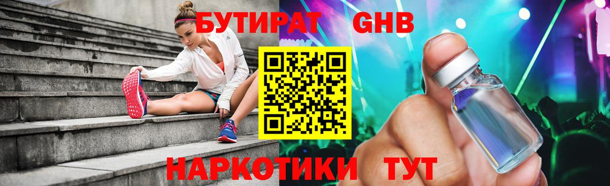 Бутират BDO Уфа