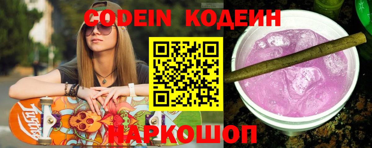 Codein напиток Lean (лин)  Вход с VPN  Уфа  Кодеин напиток Lean (лин) 