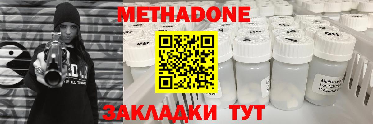 Уфа  маркетплейс наркотические препараты  МЕТАДОН кристалл  Вход с VPN  Метадон methadone 