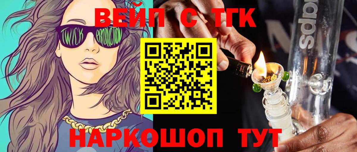 ТГК вейп Уфа